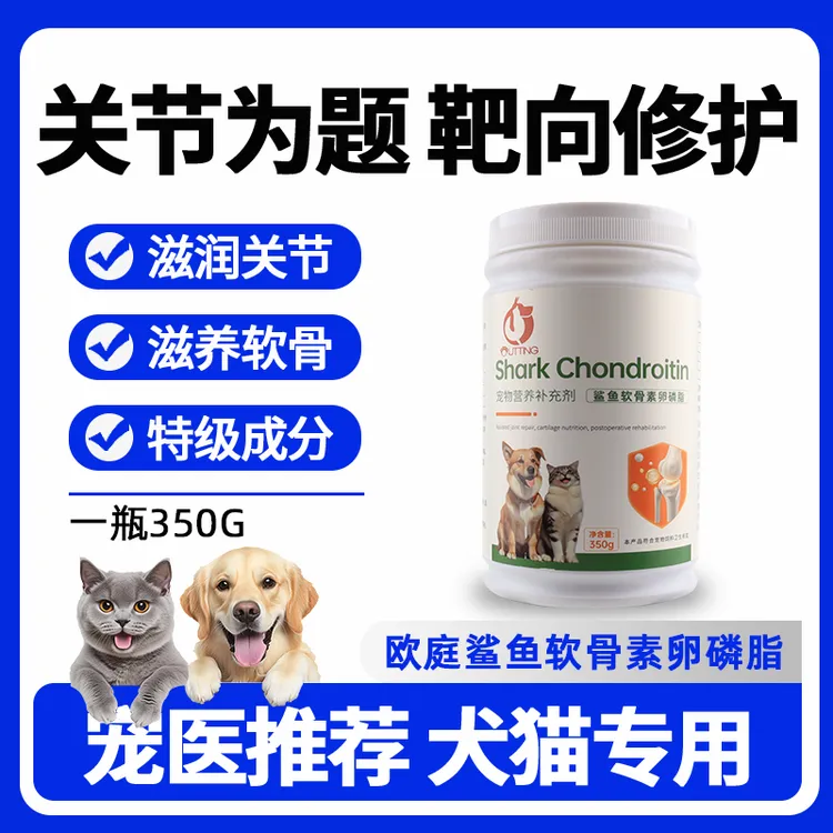欧庭鲨鱼软骨素狗狗宠物专用卵磷脂营养补充适口性好关节保护