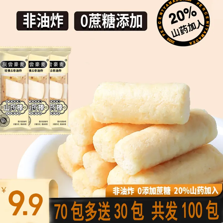 【9·9发100包】山药棒 非油炸烘烤型0添加蔗糖休闲下午茶小零食