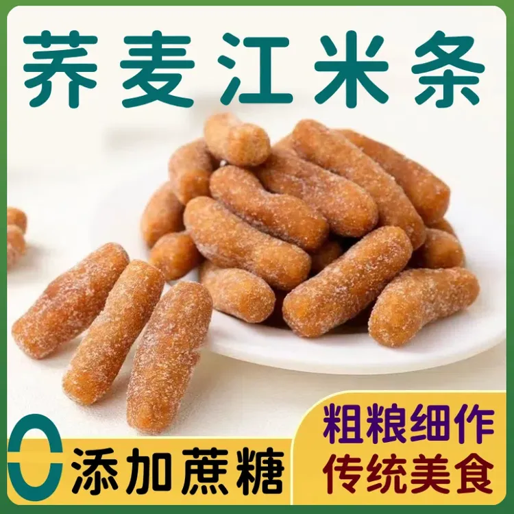 特惠【升级版】无蔗糖荞麦江米条酥脆粗粮传统零食糕点心厂家直批发