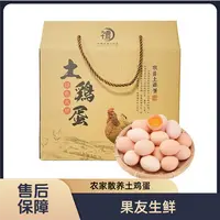 【散养土鸡蛋礼盒】整箱带箱5斤以上 箱装50枚左右 太原六城区可拍