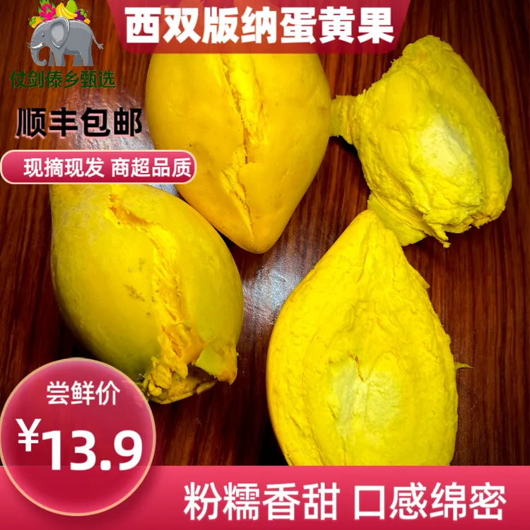 【顺丰】正宗云南蛋黄果鸡蛋果粉糯香甜狮头果热带稀有网红新鲜水果