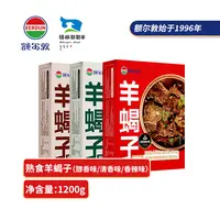 【额尔敦】熟食羊蝎子锡盟散养羔羊加热即食居家户外露营1200g
