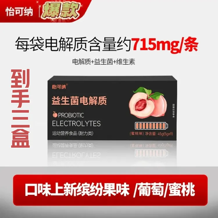 【三盒】怡可纳电解质益生菌电解质水饮料维生素饮品运动骑行跑步
