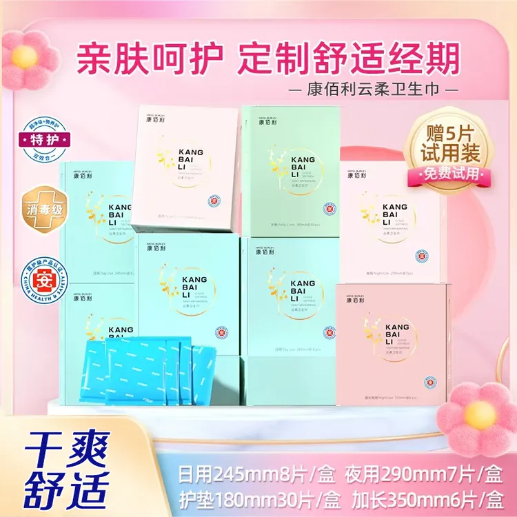 【曼曼姿姿】康佰利茶多酚卫生巾组合10盒98片加5片试用装w-z