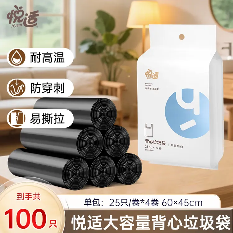 【到手100只】悦适垃圾袋家用结实耐用加厚塑料袋平口背心多规格-d