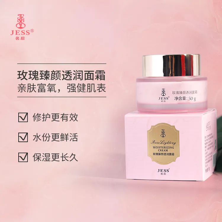 三亚玫瑰谷JESS名后玫瑰臻颜透润面霜