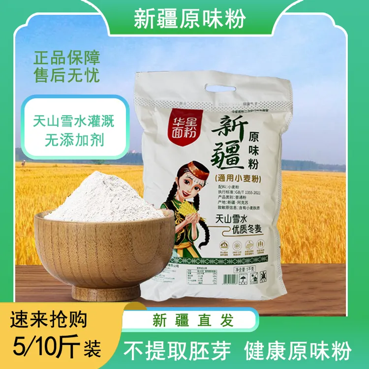 新疆沙漠原味面粉胚芽冬小麦粉包子饺子馒头面条新疆直发5/10斤
