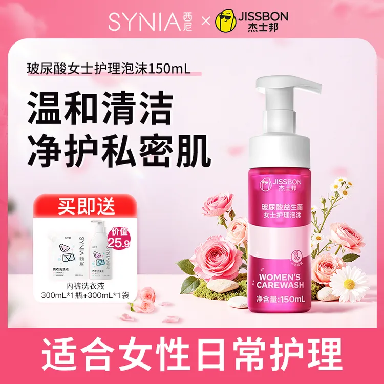 【买即送】杰士邦玻尿酸益生菌女性专用私护洗液抑菌私密洗护液