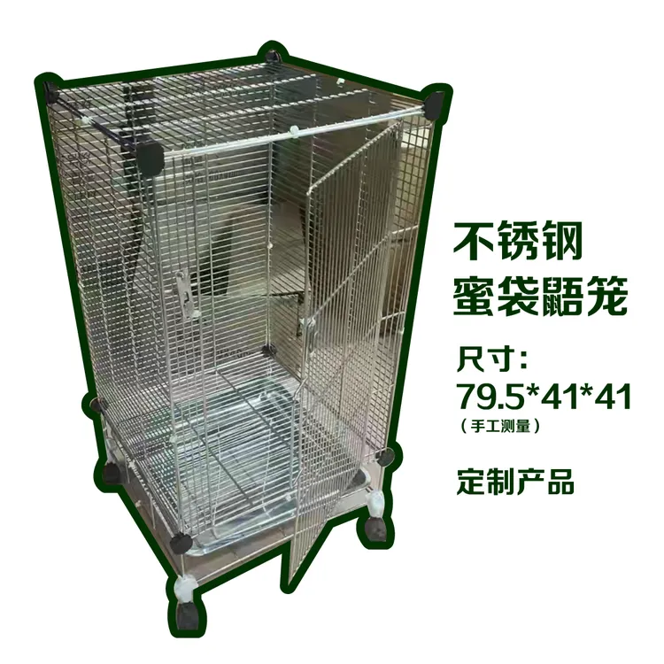 蜜袋鼯饲养笼-60B