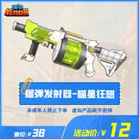 迷你枪战精英枪械【榴弹发射器-喵星狂想】-游戏道具