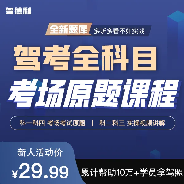 2025新驾考原题全科目速记