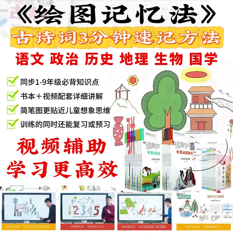 绘图记忆法系列从书古诗词文言文国学经典国学速记方法绘图式