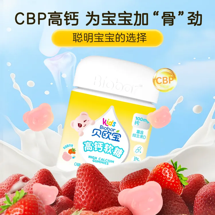 贝欧宝高钙软糖丹麦进口100mg有机钙新西兰CBP儿童成长营养软糖