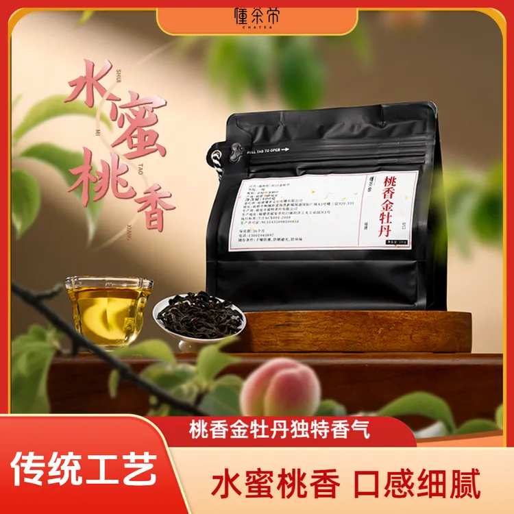懂茶帝金牡丹红茶桃香金牡丹茶叶传统红茶工艺花果香浓韵散茶100g