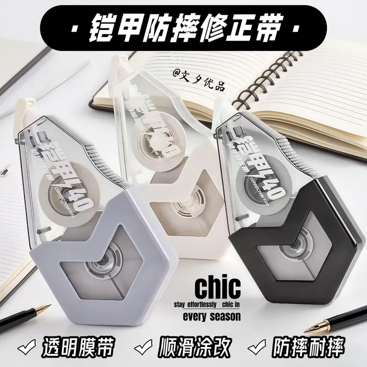 防摔铠甲修正带40大容量顺滑透明膜带3-6年级学生专用改正涂改带