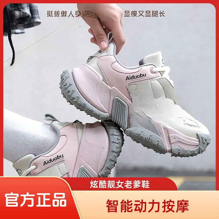 爱多步智能脉冲按摩休闲运动防滑缓震增高女款老爹炫酷潮鞋老爹鞋