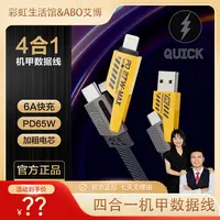 四合一快充数据线适用苹果typec机甲手机充电线