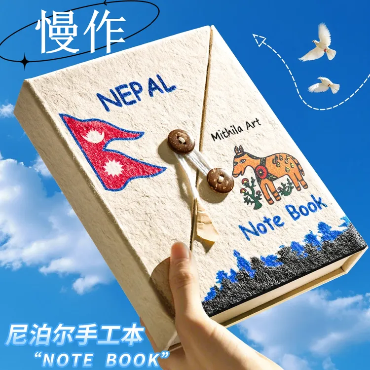 【正版现货】慢作尼泊尔手工本材料包素材教程手工diy礼物以爱为名