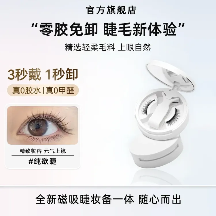 【素颜睫柔丝黑2.0】软磁磁吸假睫毛免胶自然通勤妆必备化妆品正品