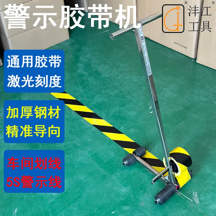 胶带快速划线机仓库警戒线球场车位地面划线粘贴器美纹纸粘贴工具