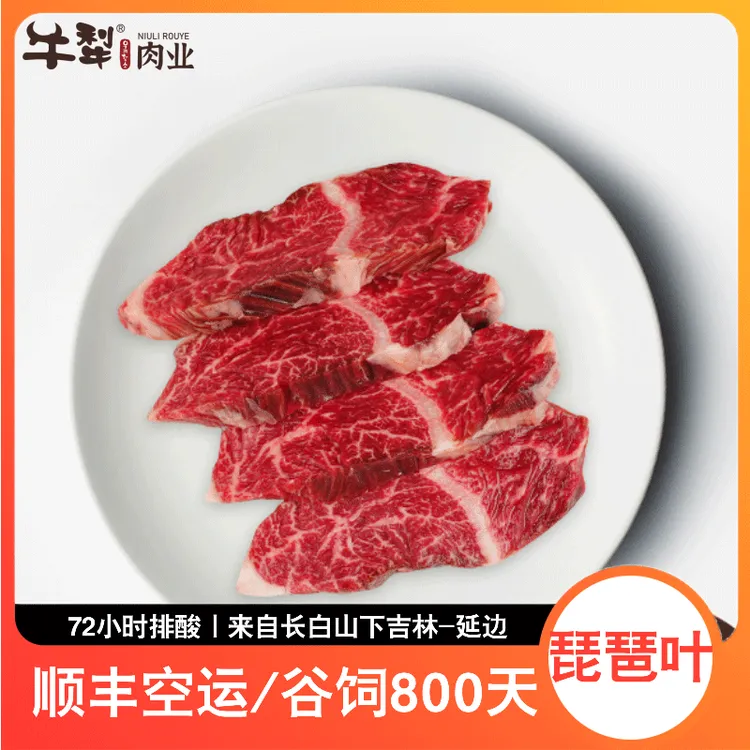 牛犁黑毛牛【琵琶叶】谷饲800天国产原切烤肉奶香浓无公害250g/盒