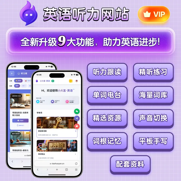 英语学习网站+英语听力资源合集+英语单词学习等