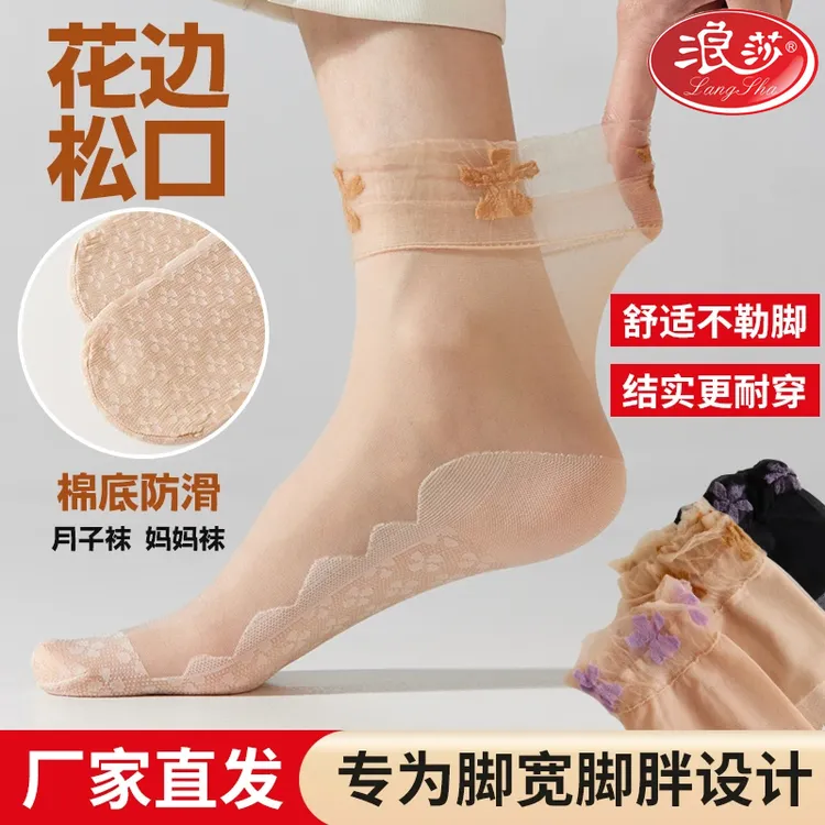 浪莎花边松口棉底防滑中筒丝袜月子袜夏季薄款妈妈袜防勾丝不勒腿