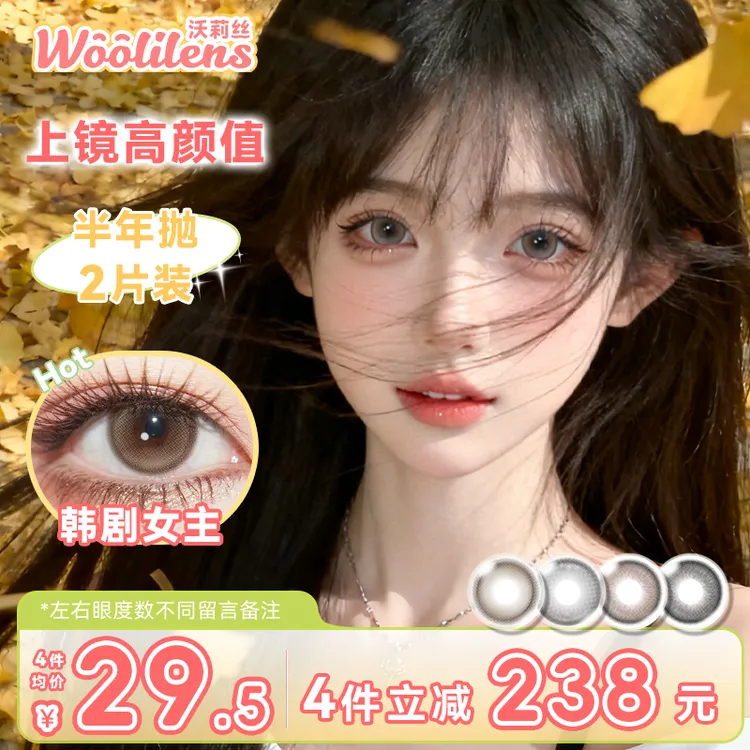 Woolilens美瞳【镇店之宝】半年抛美瞳大直径素颜自然水润隐形眼镜