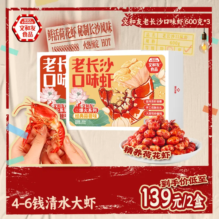 【门店爆款龙虾】1.2kg长沙文和友去头虾尾夜宵即食单盒≈50只