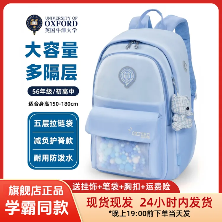 31L容量英国牛津大学初中高中减负书包学生专用12-18岁初中生专用