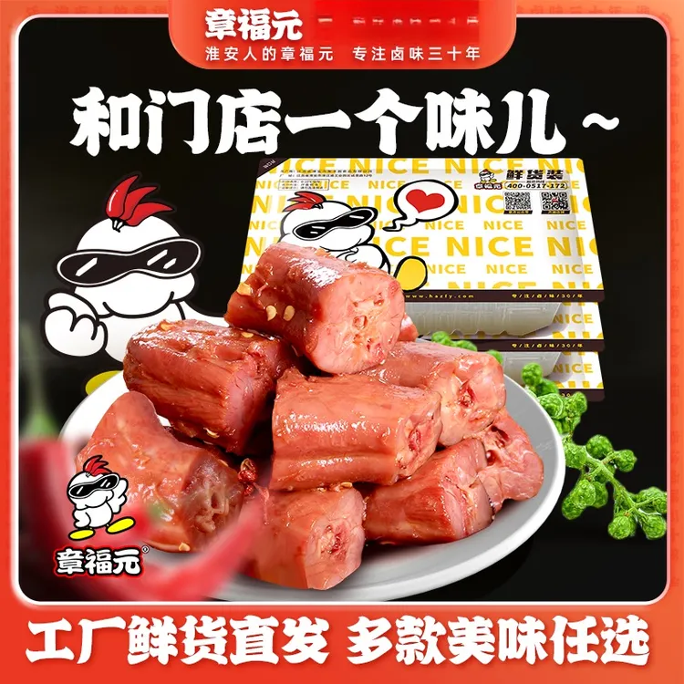 章福元小零食健康食品网红大礼包鸭脖批发辣味鸡腿小吃鸭锁骨