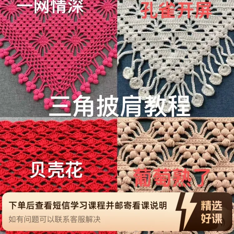 三角披肩教程合集（留意短信解锁课程）