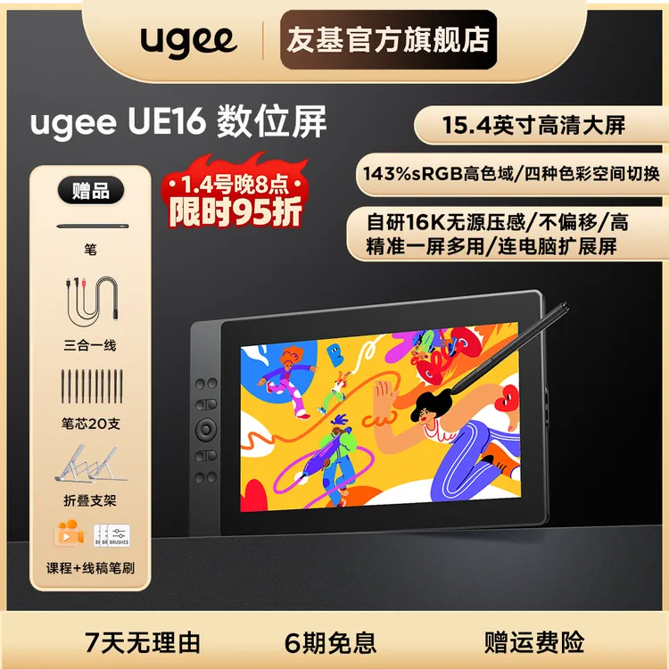 UGEE/友基【26大快捷键】UE16高清数位屏手绘屏电脑手写屏手绘板