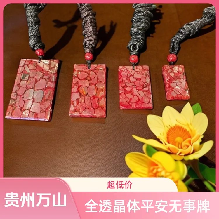 天然辰砂贵州万山铜仁天然朱砂全透晶体平安无事牌男女吊坠百搭