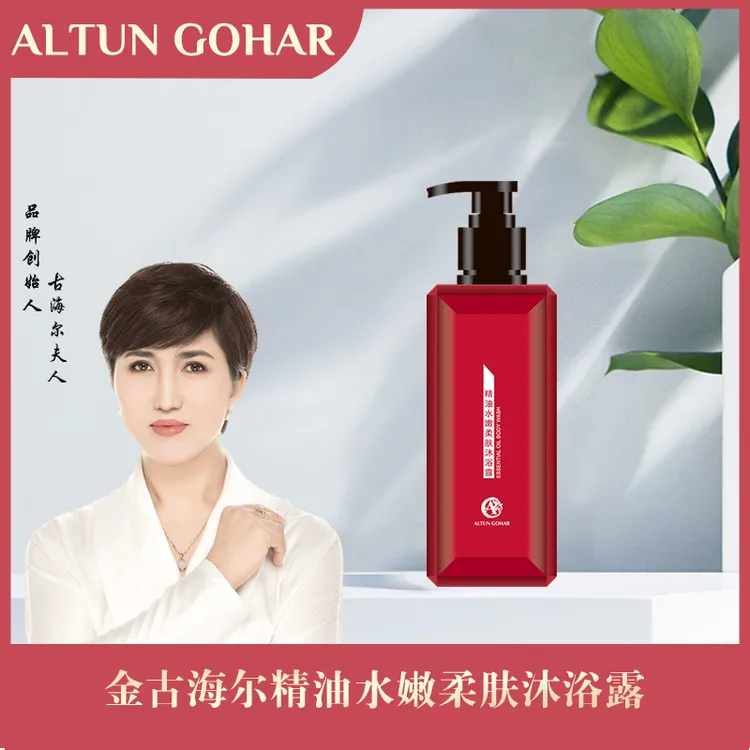 【乌市发货包邮】ALTUN GOHAR  精油水嫩柔肤沐浴露