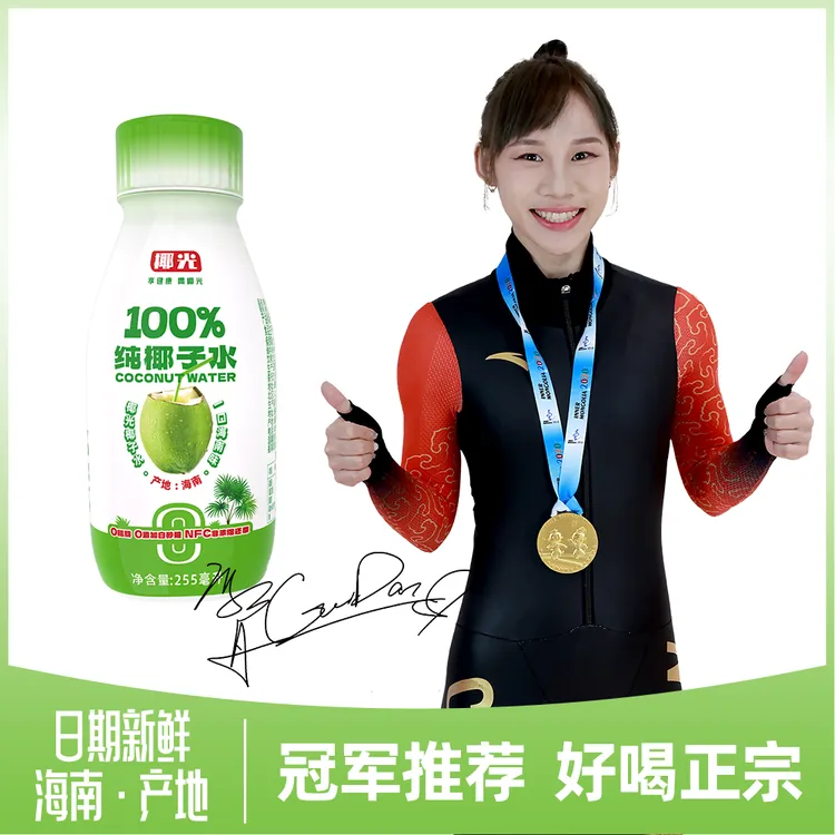 【冠军推荐】100%纯椰子水正宗海南鲜椰青制成0脂肪NFC非浓缩纯果汁