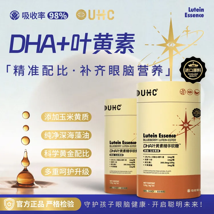DHA+叶黄素精华软糖 试吃一桶 F