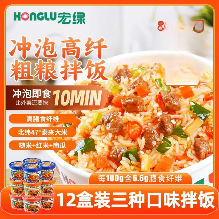 HONGLU/宏绿 宏绿高纤免煮冲泡米饭拌饭家庭囤货