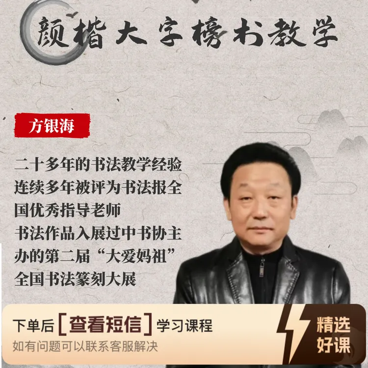 颜真卿《自书告身帖》 中单字教学（留意短信解锁课程）
