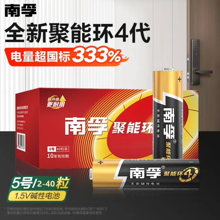 南孚电池5号7号玩具门锁话筒空调电视遥控器键盘燃气表血压计碱性