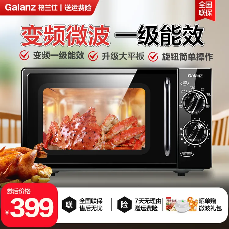 变频微波炉家用20L平板均匀加热双旋钮便捷微波炉家用2025年新款