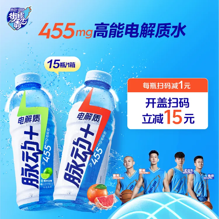 脉动+电解质×600ml*15瓶青柠/西柚维生素低糖运动饮料含椰子水B