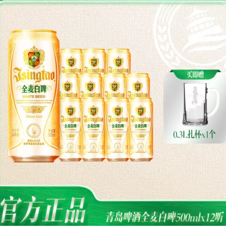 青岛啤酒全麦白啤500ml*12听全麦酿造 官方正品
