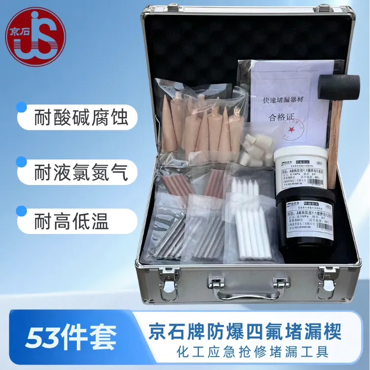 京石液氨堵漏工具套装液氯钢瓶堵漏工具化工耐酸碱腐蚀铅锥木锥