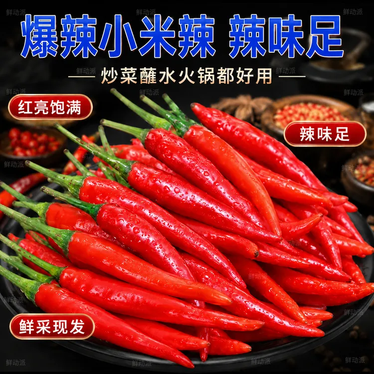 新鲜现摘特辣小米辣椒朝天椒红辣椒巨辣湘菜火锅食材必备蔬菜批发