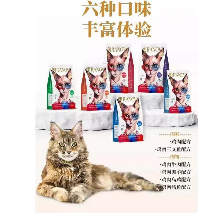 【厂发】朗诺全价主食冻干猫咪主粮颗粒肉饼乌鸡牛肉老板的饼400g