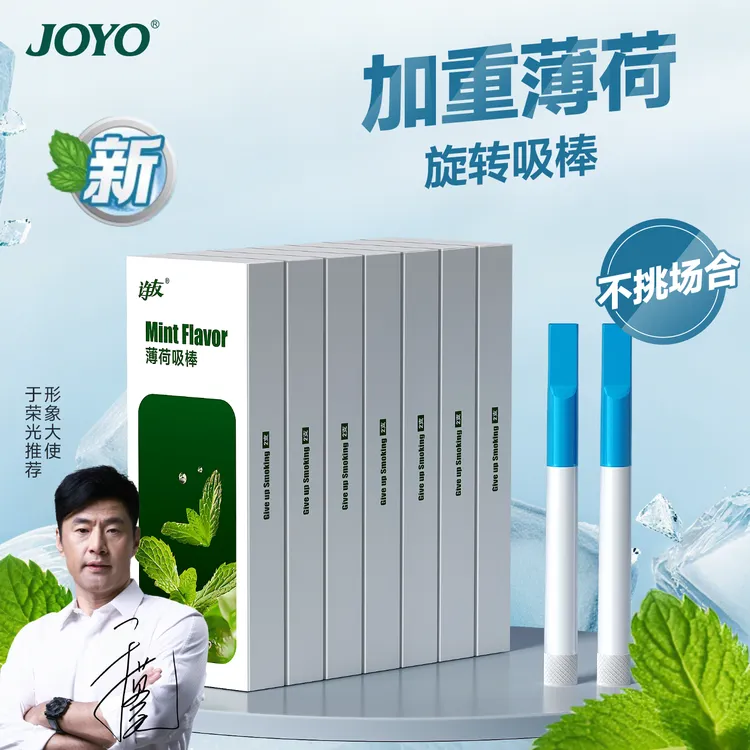 joyo诤友烟嘴秋季新款薄荷棒辅助替代棒一次性升级款旋转清凉棒