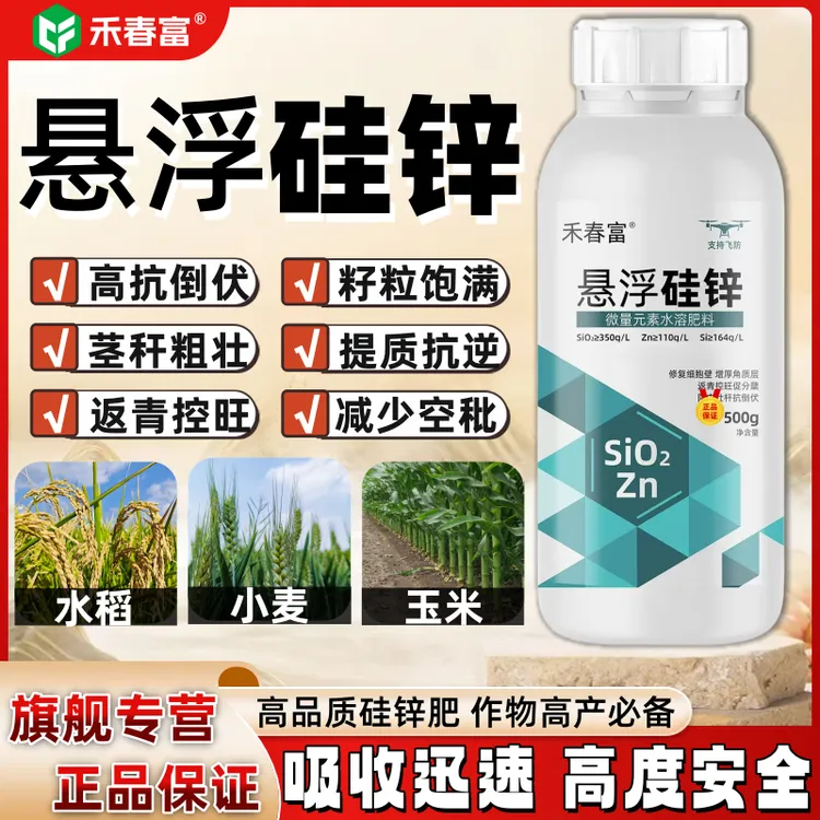 禾春富®悬浮硅锌叶面肥专用肥玉米水稻分蘖增产壮秆抗倒通用肥料商品图