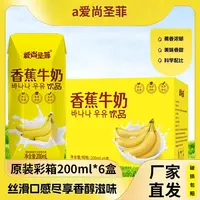 【新鲜日期】香蕉牛奶饮品200ml*6盒+彩箱上班学生营养早餐奶