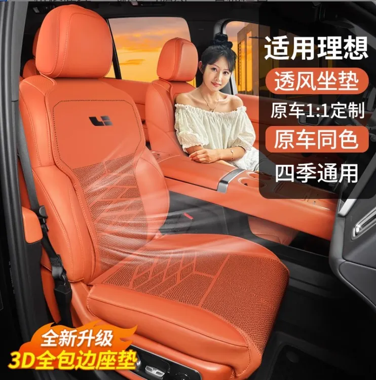适用于理想L6L7L8L9坐垫座椅保护垫透气通风座垫四季通用用品高山